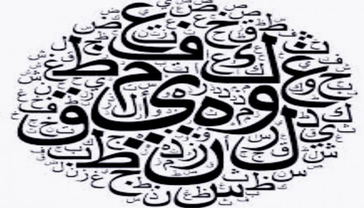 المعجم العربي