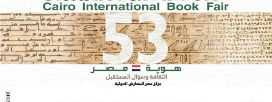 معرض الكتاب