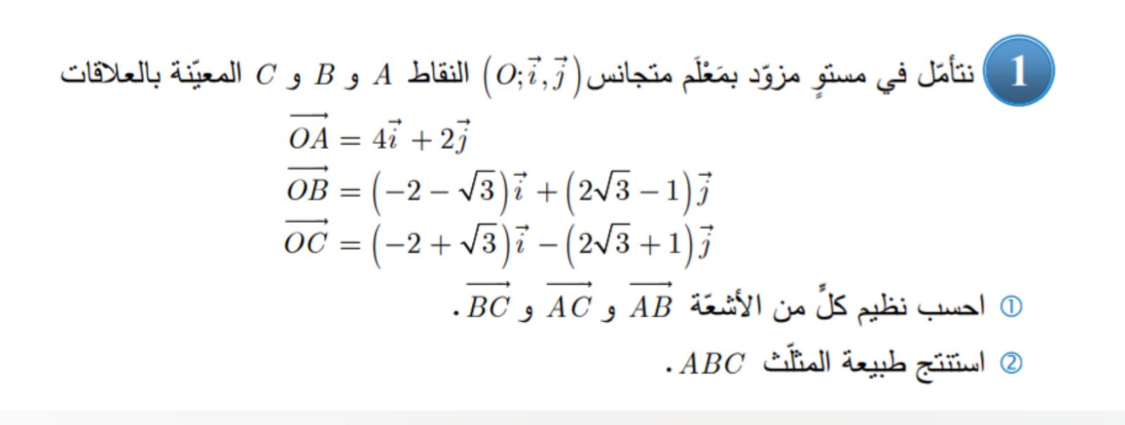 طول الشعاع